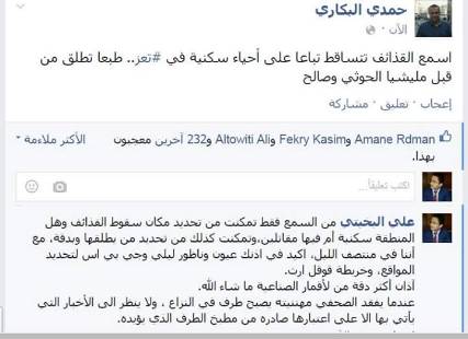 بالصورة .. علي البخيتي من لبنان يدافع عن الحوثيين ويسخر من مراسل قناة الجزيرة في تعز