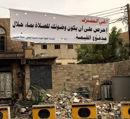 لافتة علقت في صنعاء تثير سخرية اليمنيين 