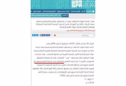صحيفة عكاظ السعودية ترد على منتقديها حول الخبر الذي استفز اليمنيين ! وتحمل التحالف المسؤولية