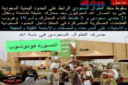 "بالفيديو والصور" حقيقة سيطرة الحوثيين على منفذ الطوال السعودي