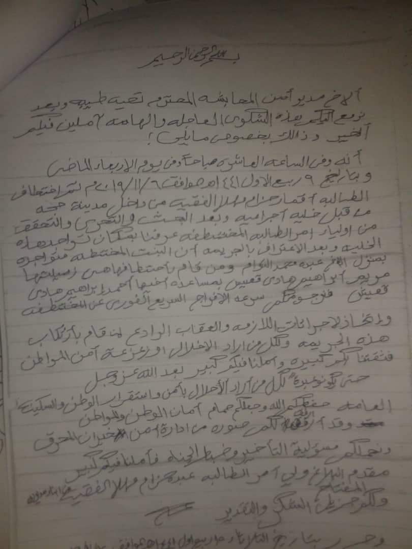 صورة طلب التحقيق مع الجناة