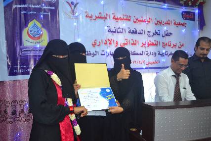 جمعية المدربين اليمنيين بالحديدة تحتفي بتخرج 120 طالباً من دفعة أمال المستقبل