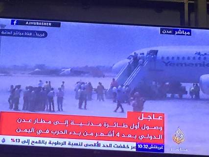 وصول أول طائرة مدنية إلى مطار عدن تابعه للخطوط اليمنية