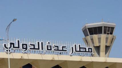 مدير مطار عدن: كثافة الإقبال على الرحلات العائدة إلى عدن تساوي تقريبا عدد تلك المغادرة منها