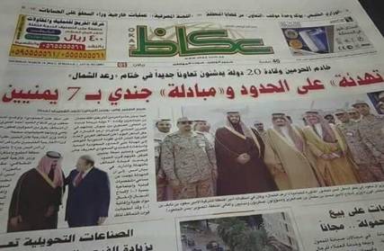 غضب بـ"تويتر" من صحيفة "عكاظ".. واتهامها بالإساءة لليمنيين