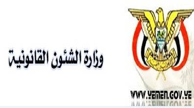 الحوثيون يعينون وزيراً جديداً ووكيلاً للشؤون القانونية