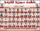 الحزن يخيم على شباب الثورة في ذكرى مذبحة جمعة الكرامة
