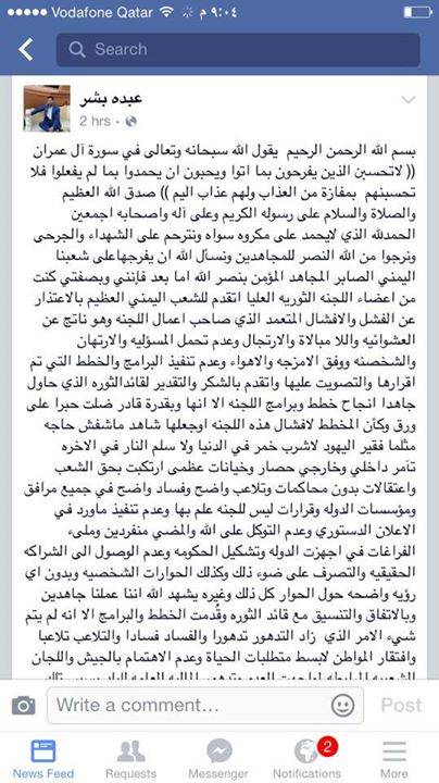 عضو فيما يسمى بـ"اللجنة الثورية العليا" التابعة للحوثيين يعلن استقالته ! (نص الاستقالة)