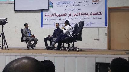جامعة العلوم ومنظمة «ستارت آب يمن» تقيمان فعالية نشاطات ريادة الأعمال في اليمن