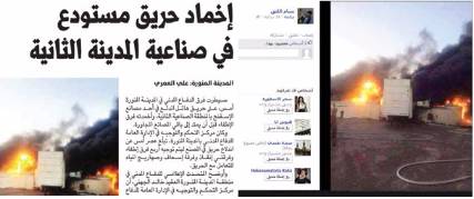 إعلام الحوثي يحارب بالصور المفبركة