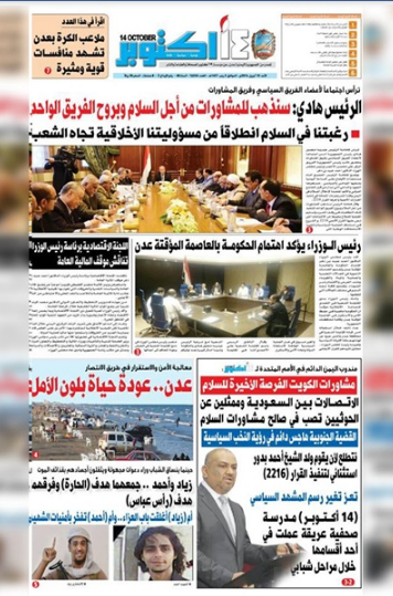 صحيفة "14أكتوبر" تعاود الصدورغداً بعد توقفها لأشهر