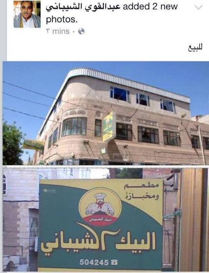 عندما تنهار معالم صنعاء بالتدريج... مالك اشهر مطاعم الوجبات الشعبية في صنعاء يعرضها للبيع 