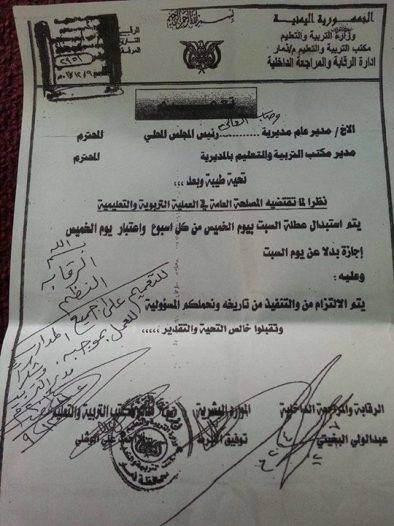 ناشطون ينشرون مذكرة صادرة عن مكتب تربية ذمار تقضي باستبدال إجازة السبت بالخميس