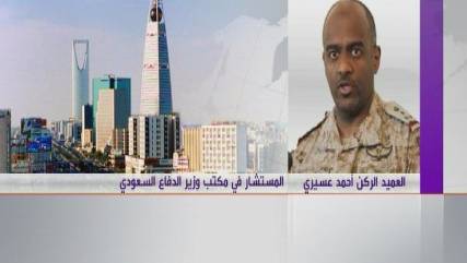 عسيري يكشف الأسباب التي أعاقت تدمير أسلحة الحوثيين