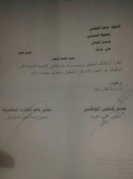 رئيس مجلس إدارة صحيفة الثورة المعين من قبل الحوثيين يوجه بمعاقبة صحفيين طالبوا بحقوقهم القانونية