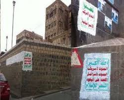 سكان صنعاء ينظفون منازلهم من شعارات الحوثيين... وشباب تعز ينضمون لجبهات المقاومة