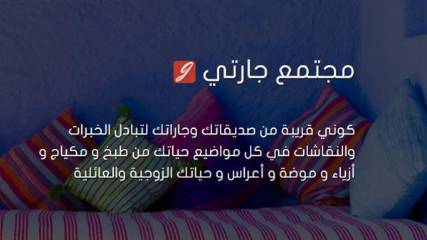 موقع تواصل اجتماعي عربي خاص بالنساء
