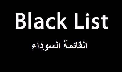   قبيلة الحداء تصدر قائمة سوداء بكل المتورطين مع المليشيا في جرائمها بحق أبناء المحافظة (أسماء)