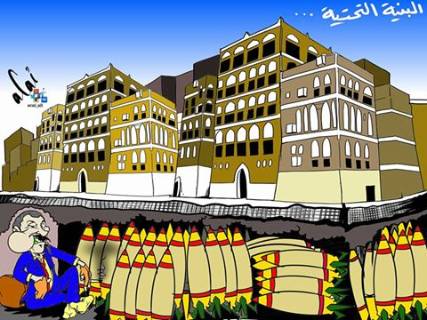 كاريكاتير ساخر .. البنية التحتية لليمن . ماذا يخبئ صالح !