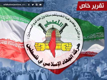 إيران تقطع 90% من دعمها لحركة "الجهاد الإسلامي" بفلسطين