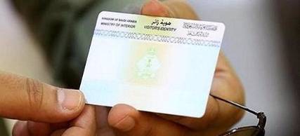 الجوازات السعودية تعلن انتهاء مهلة التمديد آلياً لحاملي "هوية زائر" من اليمنيين