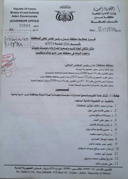 الزبيدي يشكل لجنة لتقييم وتصييح أوضاع وأداء مؤسسات وهيئات وأجهزة الدولة بمدينة عدن