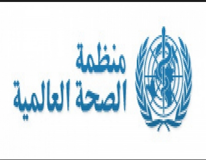 منظمة الصحة العالمية : اذاحظيت الهدنة بالاحترام الكامل من كل  الأطراف متوقع ان نصل الى أكثر من 2.3 مليون مستفيد