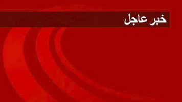 عاجل | اتحاد إذاعات الدول العربية يطرد و يستبعد قناة المنار من عضويته بالإجماع