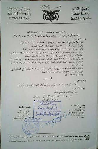 قيادة جامعة صنعاء المكلفة من قبل الحوثيين تصدر جملة قرارات عبثية (وثيقة)