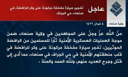 "داعش" يتبنى تفجير سيارة في حي الجراف بصنعاء