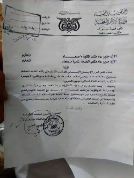 وثيقة: خصم قسط على موظفي الدولة لصالح المجهود الحربي الحوثي