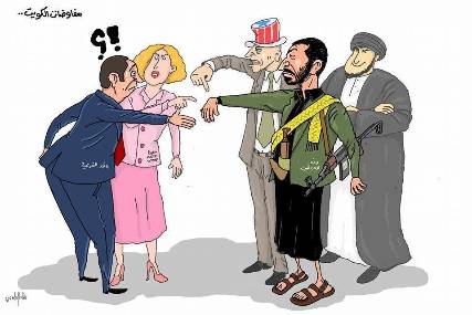كاريكاتير.. يكشف ما خلف مفاوضات الكويت الحقيقية !