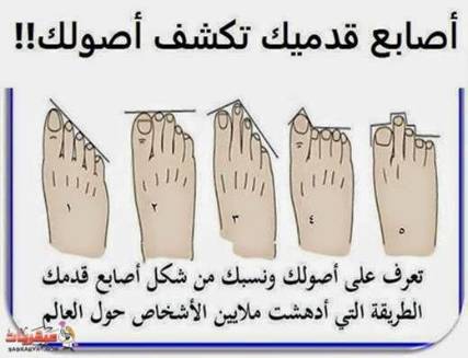 أعـرف أصولك من شكل أصابع قدميك