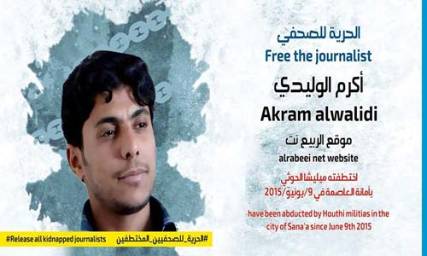 احتياطي الثورة يمنع أسرة الصحفي أكرم الوليدي من زيارته