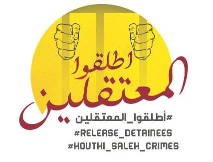 نشطاء يطلقون حملة عالمية على مواقع التواصل الاجتماعي للمطالبة بإطلاق المعتقلين