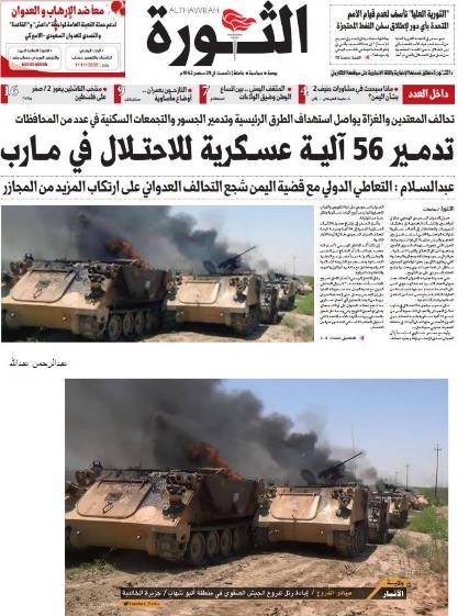 فضيحة جديدة لصحيفة الثورة بنشر صور دبابات من العراق على انها في مارب (صور)