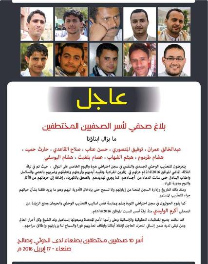 أسر الصحفيين المختطفين لدى المليشيا يناشدون المنظمات الدولية والأمم المتحدة ومبعوثها إلى اليمن سرعة التدخل لإنقاذ أبنائهم